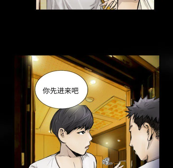超能刑警 第11話 第68页