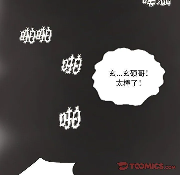 超能刑警 第11話 第26页