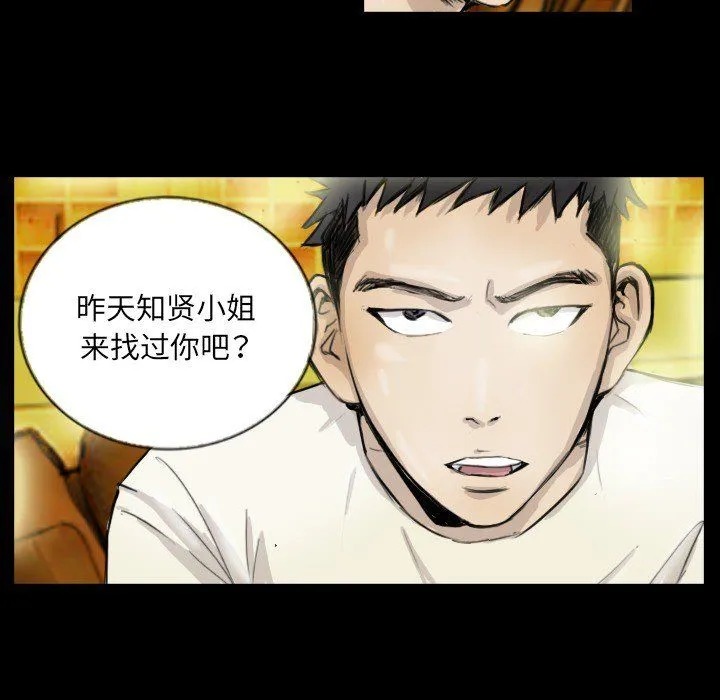 超能刑警 第11話 第72页