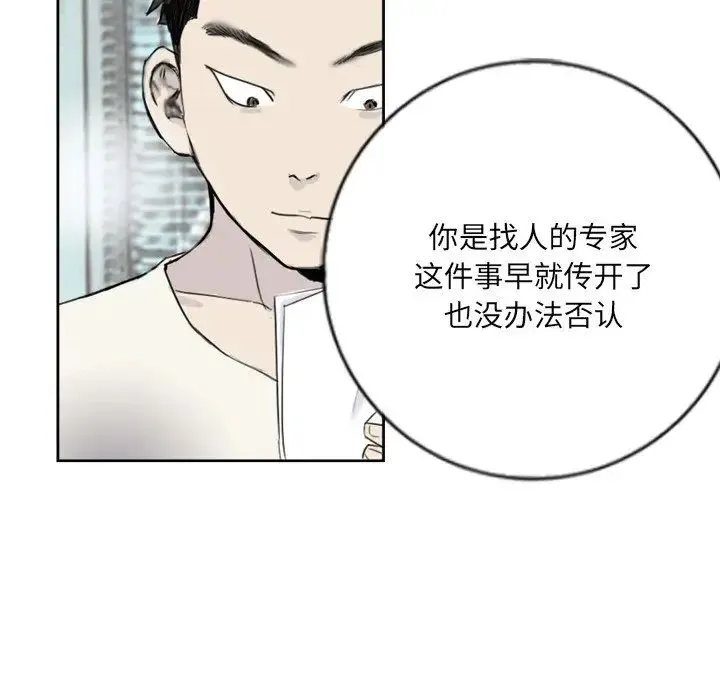 超能刑警 第4話 第60页