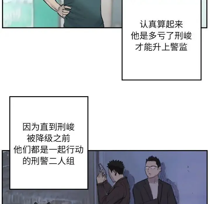 超能刑警 第4話 第45页