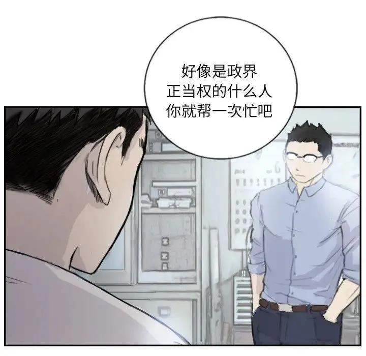 超能刑警 第4話 第63页
