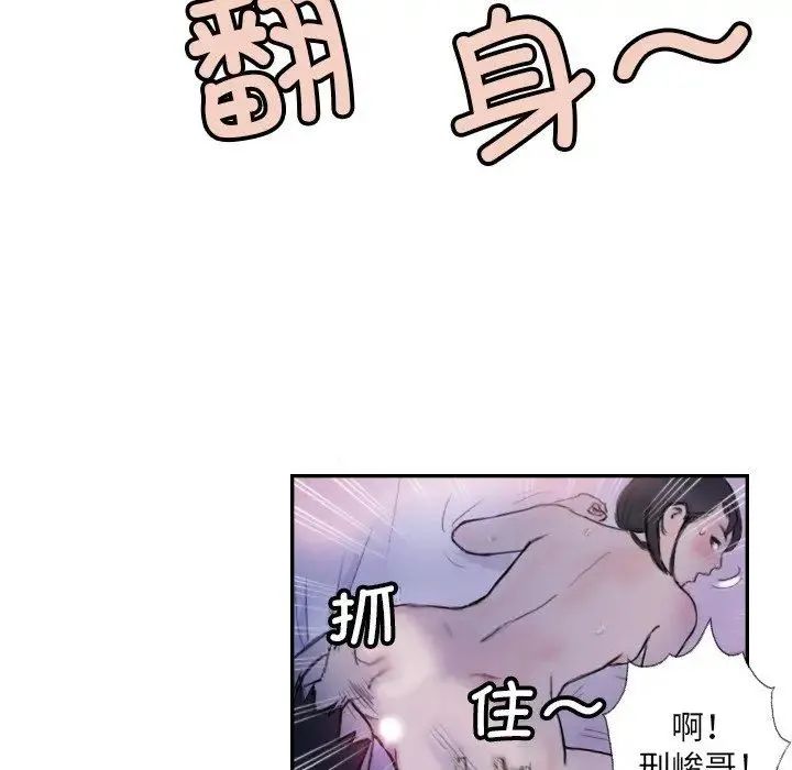 超能刑警 第4話 第18页