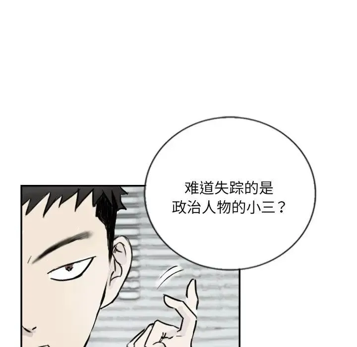超能刑警 第4話 第64页
