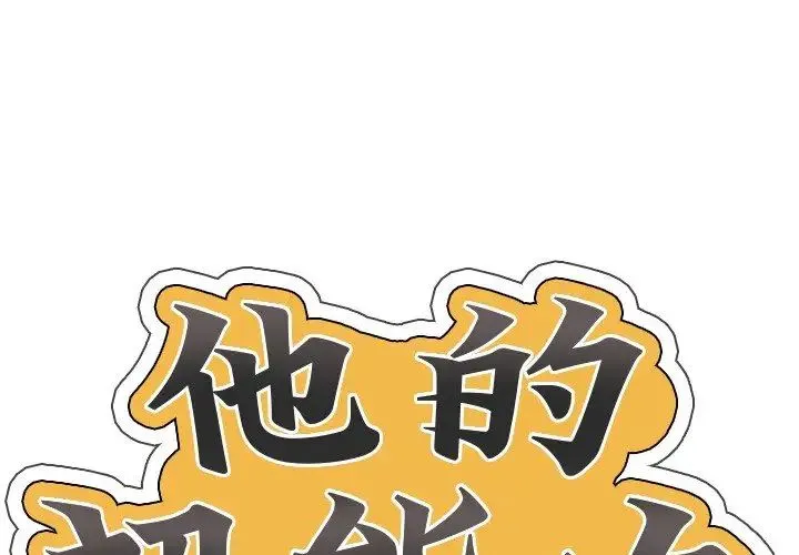 超能刑警 第4話 第1页