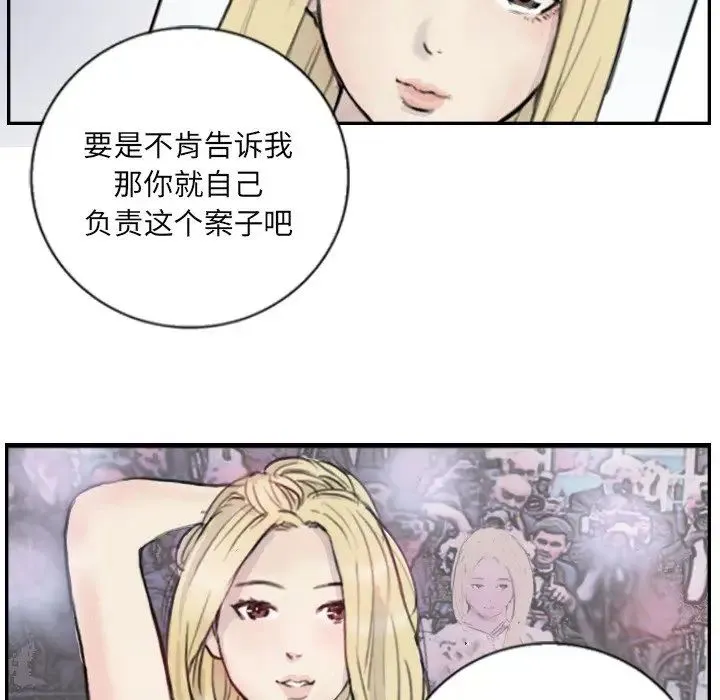 超能刑警 第4話 第72页