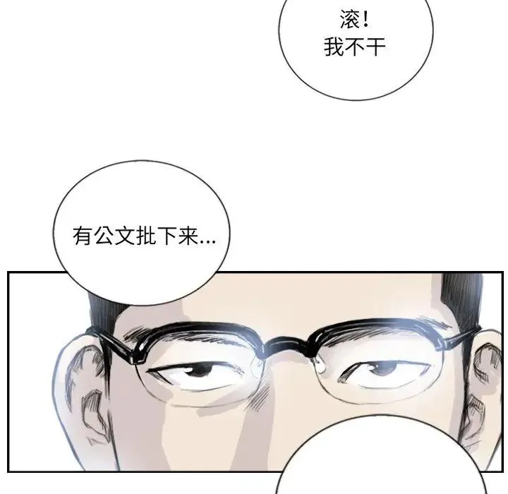 超能刑警 第4話 第52页