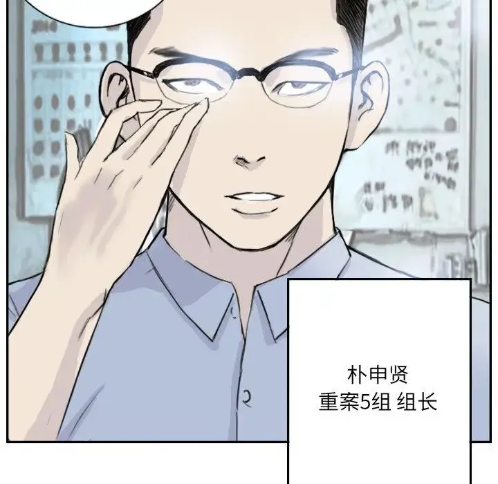 超能刑警 第4話 第43页