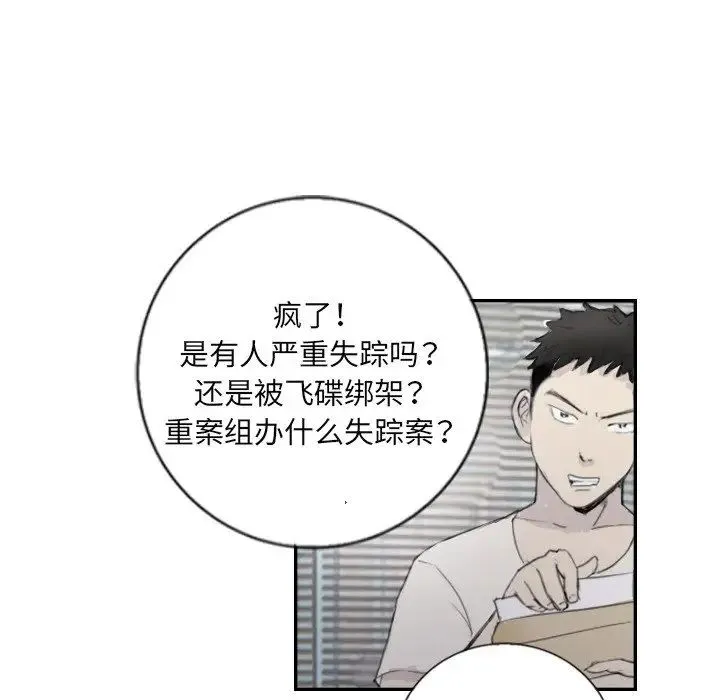 超能刑警 第4話 第51页
