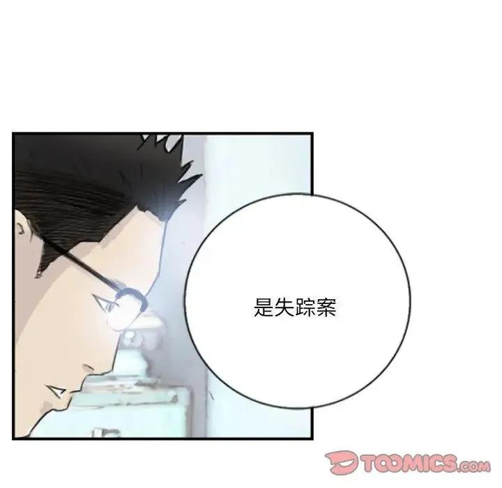 超能刑警 第4話 第50页