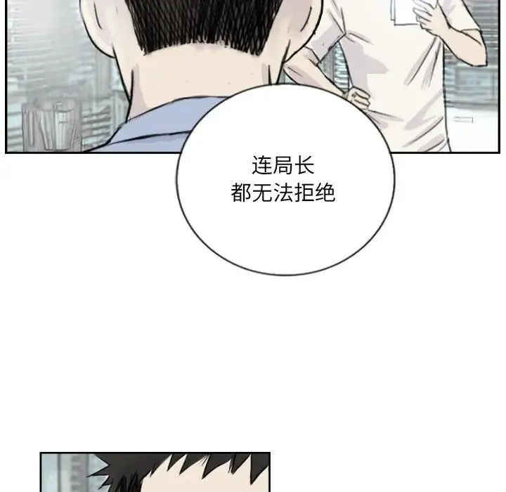 超能刑警 第4話 第59页