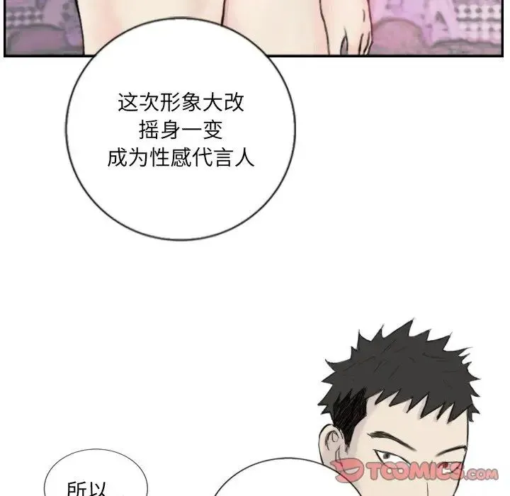 超能刑警 第4話 第74页