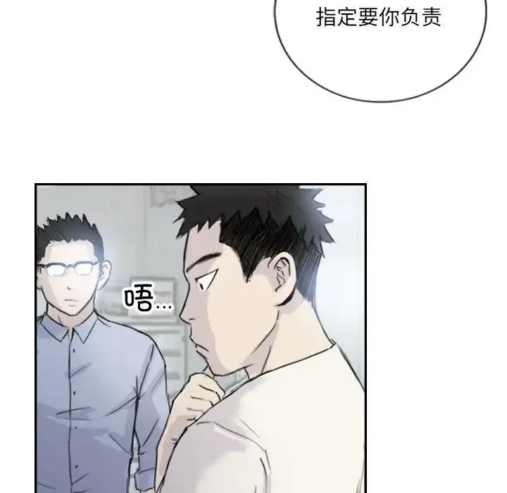 超能刑警 第4話 第53页