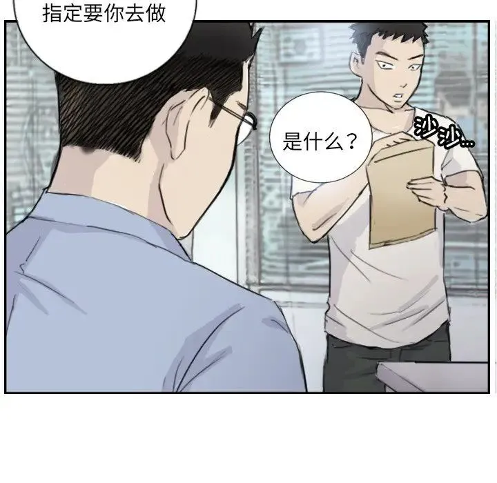 超能刑警 第4話 第49页