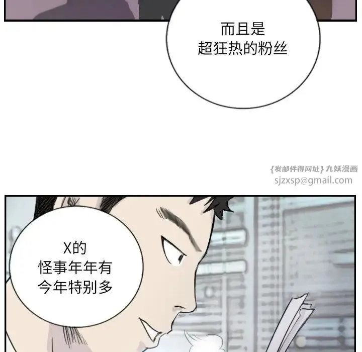 超能刑警 第4話 第67页