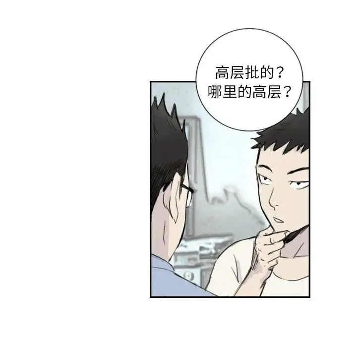 超能刑警 第4話 第61页