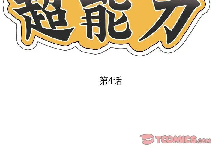 超能刑警 第4話 第2页