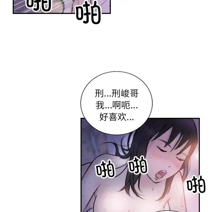 超能刑警 第4話 第20页