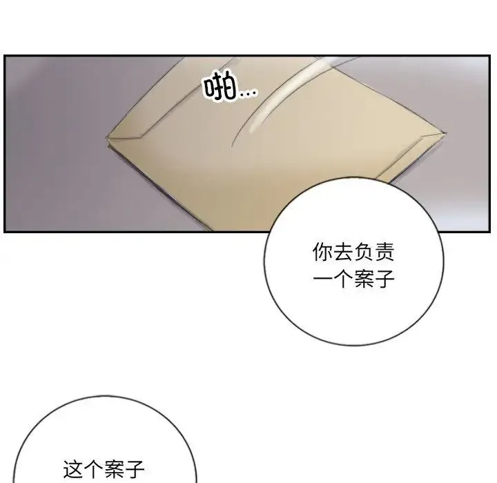 超能刑警 第4話 第48页