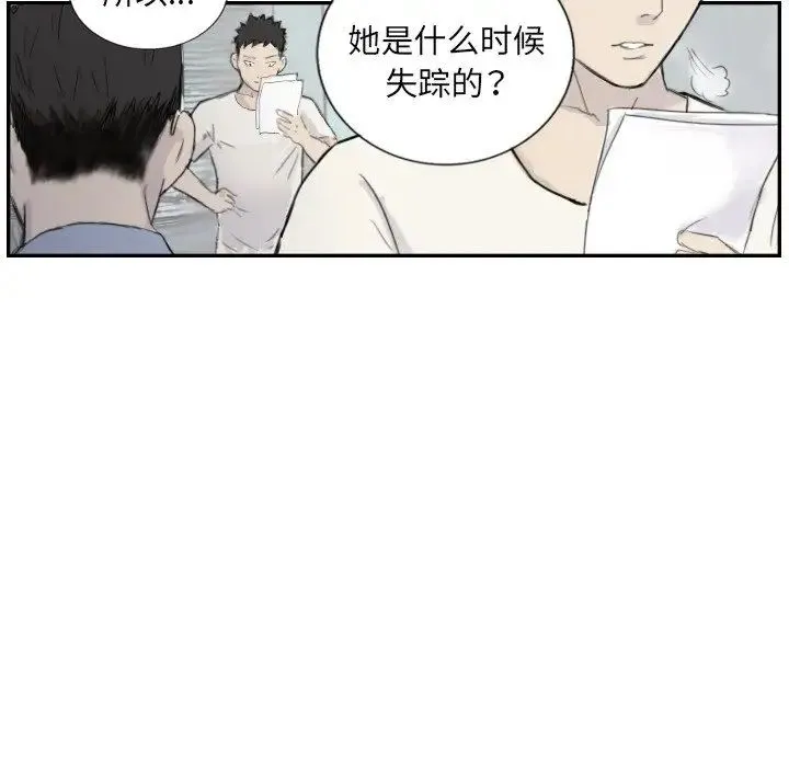 超能刑警 第4話 第75页