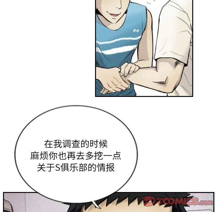 超能刑警 第13話 第48页