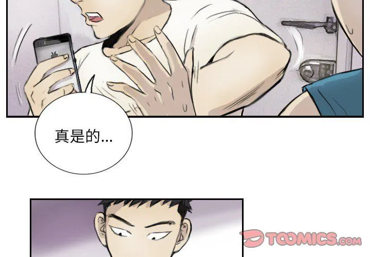 超能刑警 第13話 第4页