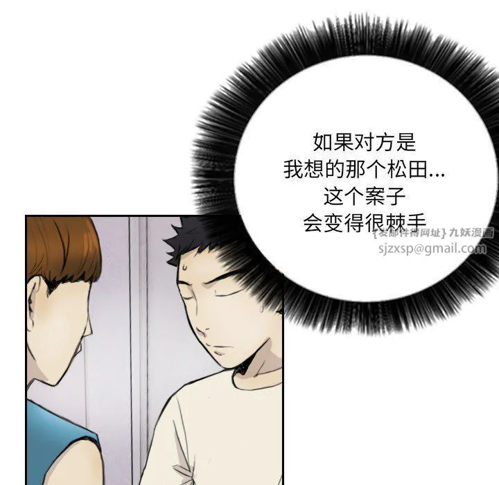 超能刑警 第13話 第11页