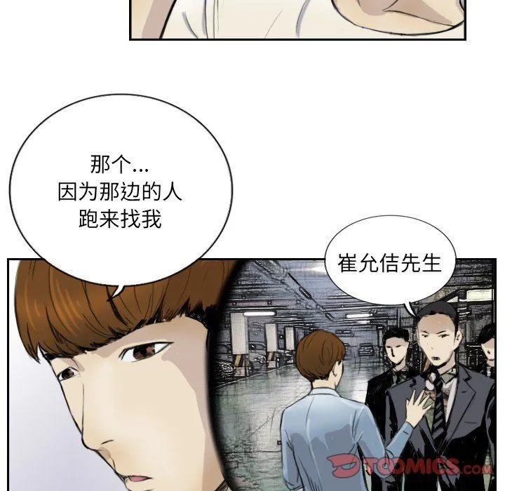 超能刑警 第13話 第26页