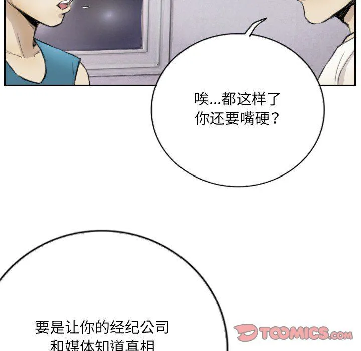 超能刑警 第13話 第16页