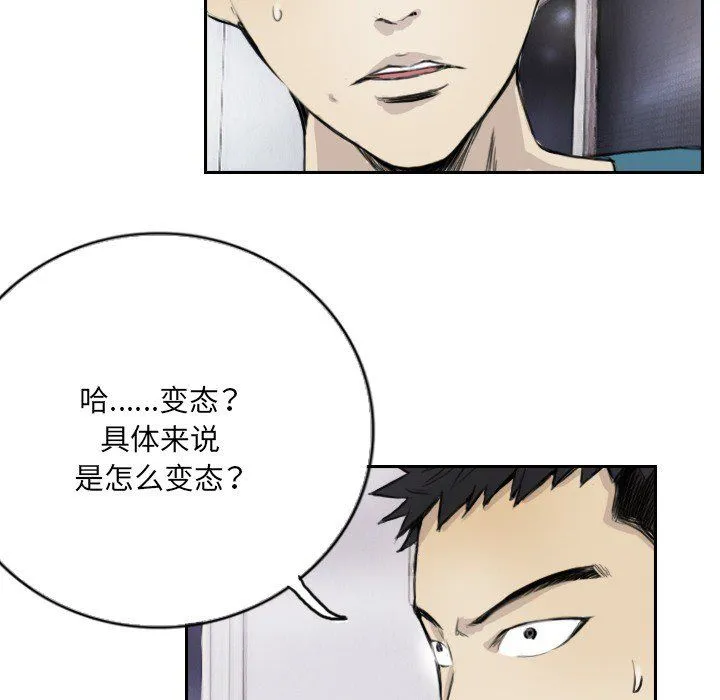 超能刑警 第13話 第35页