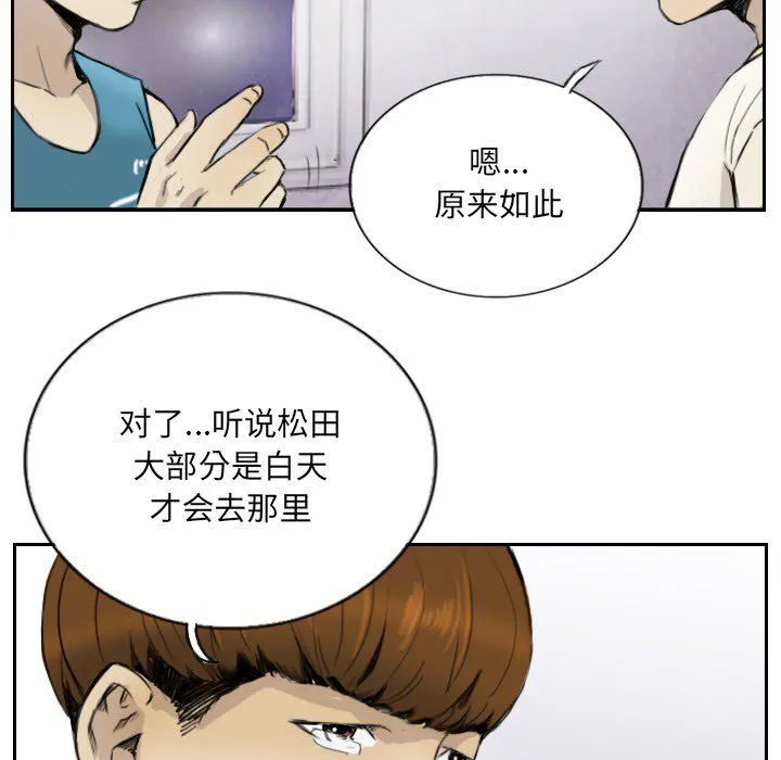 超能刑警 第13話 第43页