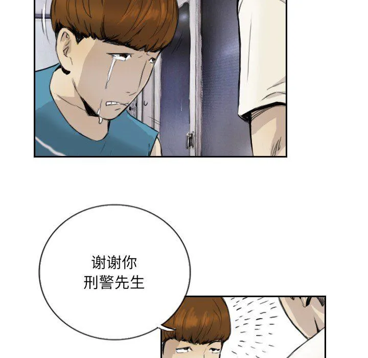 超能刑警 第13話 第47页