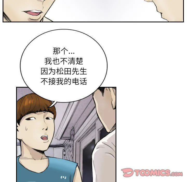 超能刑警 第13話 第24页