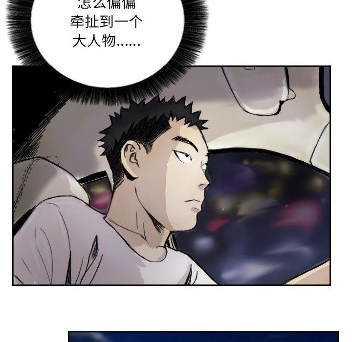 超能刑警 第13話 第53页