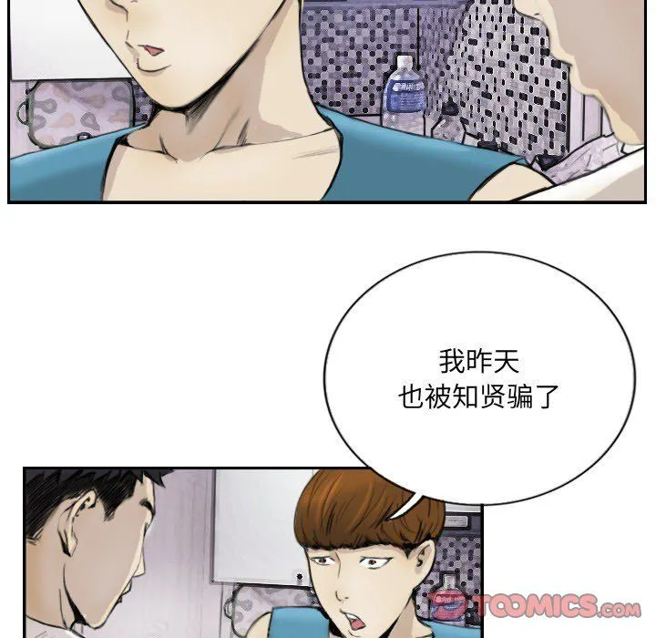 超能刑警 第13話 第20页