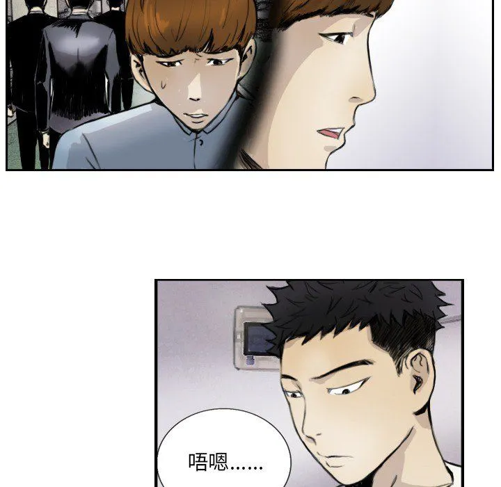 超能刑警 第13話 第29页