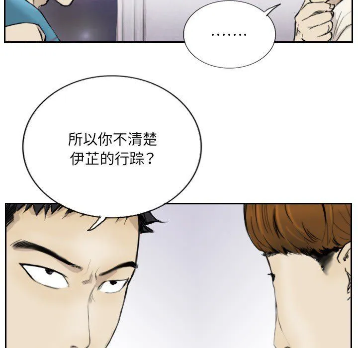 超能刑警 第13話 第23页