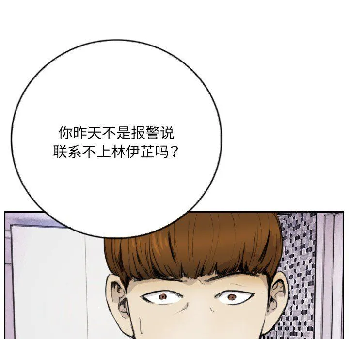超能刑警 第13話 第7页