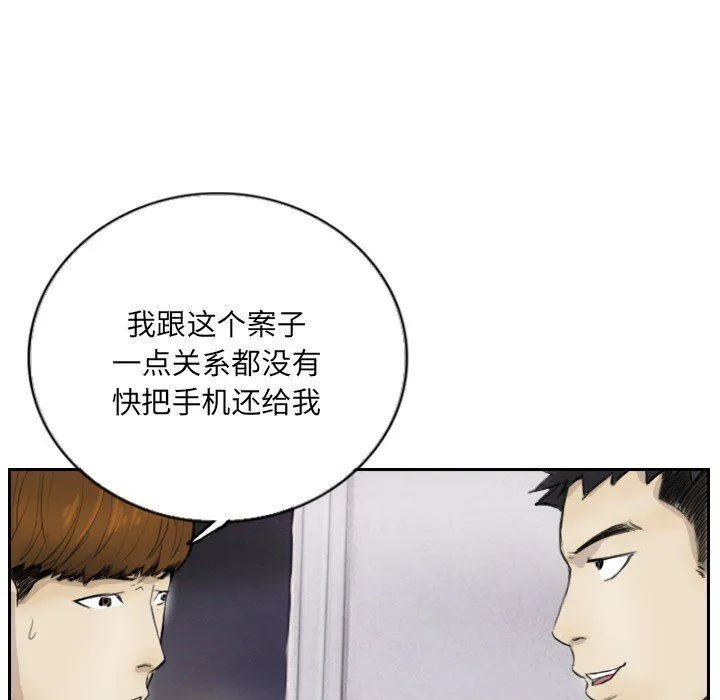超能刑警 第13話 第15页