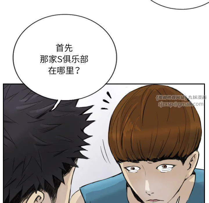 超能刑警 第13話 第41页