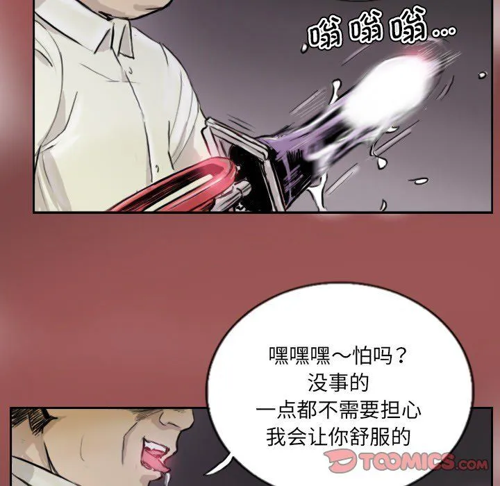 超能刑警 第13話 第60页