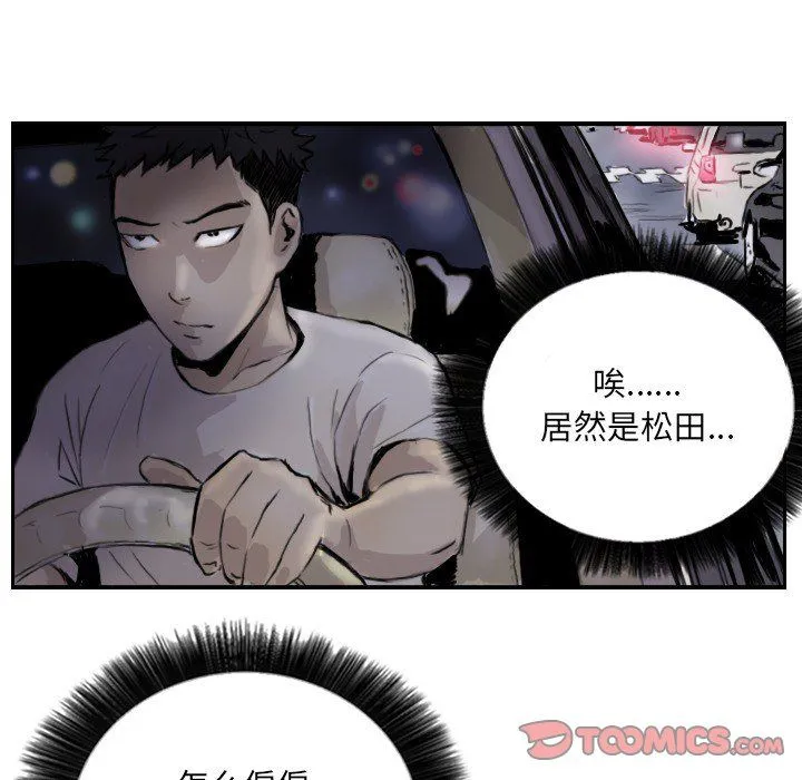 超能刑警 第13話 第52页