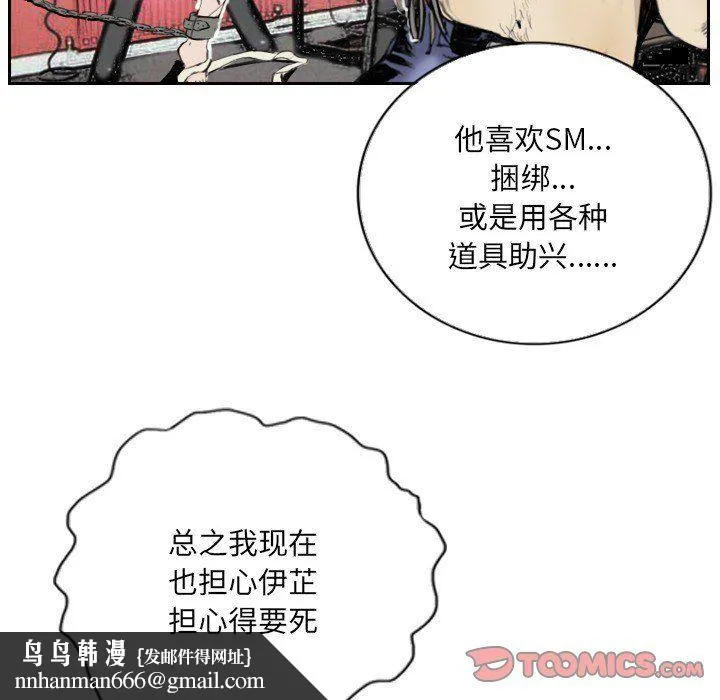 超能刑警 第13話 第38页