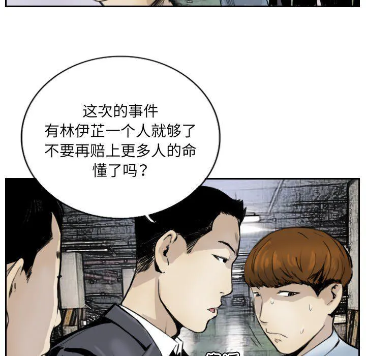 超能刑警 第13話 第27页