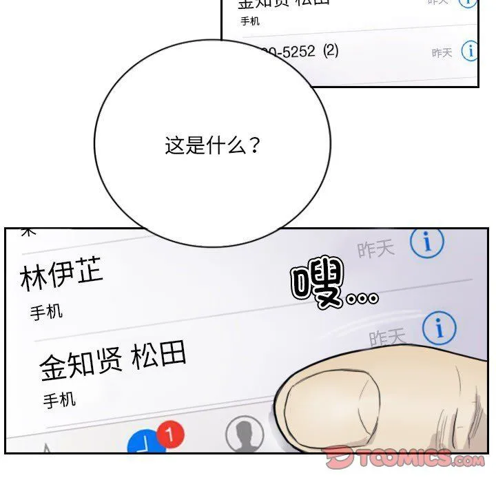 超能刑警 第13話 第6页