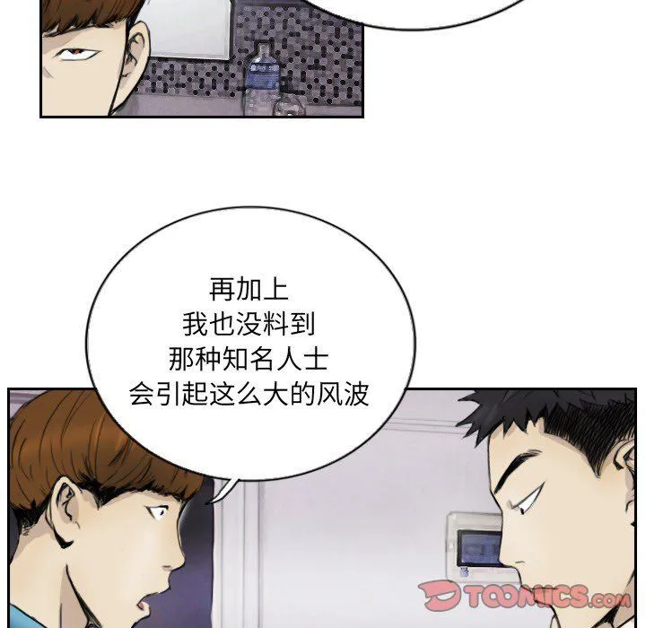 超能刑警 第13話 第22页