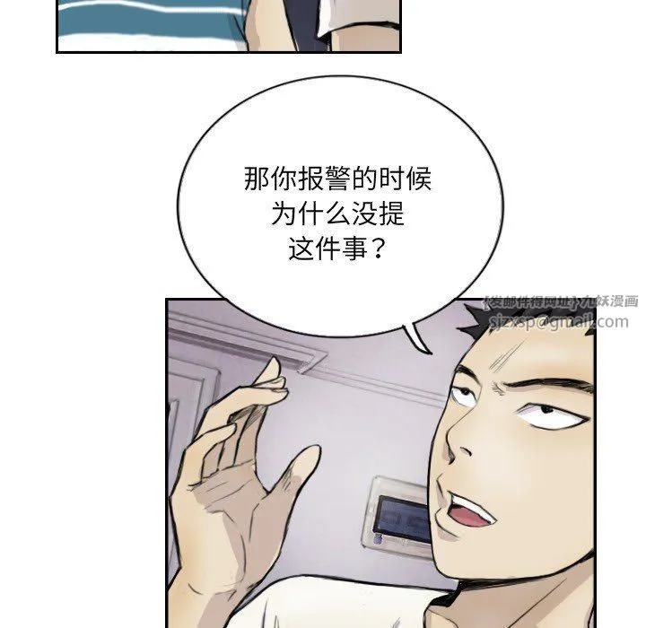 超能刑警 第13話 第25页