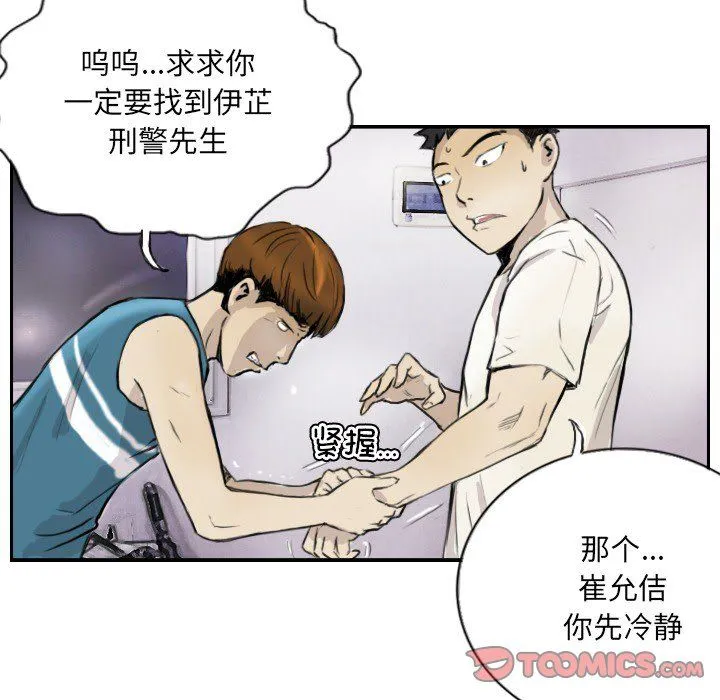 超能刑警 第13話 第40页