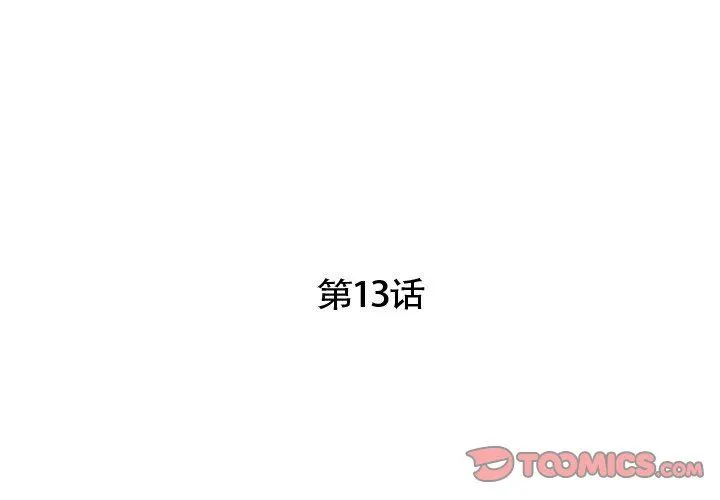 超能刑警 第13話 第2页