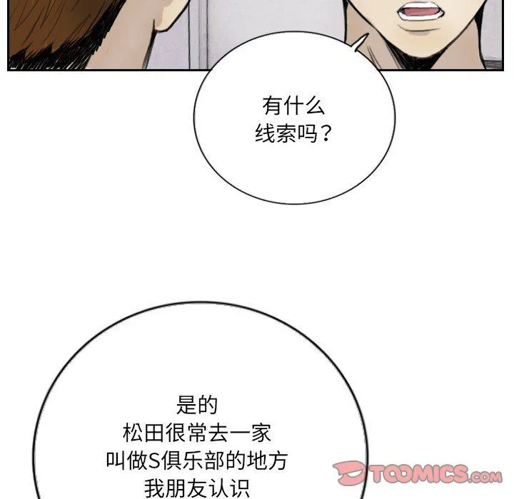 超能刑警 第13話 第32页
